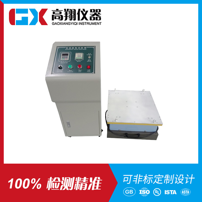 振動試驗機(jī)